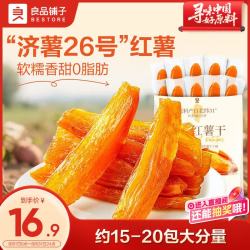 良品铺子 低脂 红薯干  红薯干500g 独立包装 500g