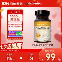 naturewise 活性 维生素D3胶囊  0.042kg 瓶装 90粒
