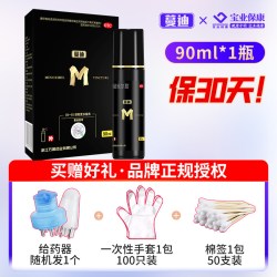 蔓迪 米诺地尔酊90ml男女5%