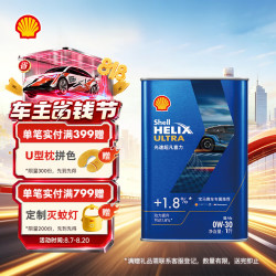 壳牌 机油全合成机油0w-30(0w30)SQ级 1L 光速超凡喜力午夜蓝京东自营