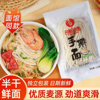 吉新 半干鲜面条120g/袋