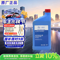 通用汽车 General Motors 通用 93735280 DOT4 1L 刹车油