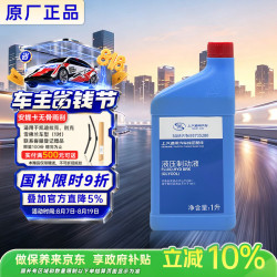 通用汽车 General Motors 通用 93735280 DOT4 1L 刹车油