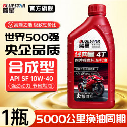 蓝星 全合成发动机润滑油汽车机油四季通用1升SP5W40/5W30合成汽机油 SF-10W-40-1瓶