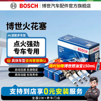 博世 标准型/双铂金/双铱金/铱金/铱铂金/铂金汽车火花塞 专车
