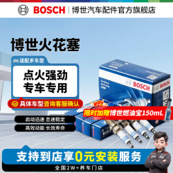博世 标准型/双铂金/双铱金/铱金/铱铂金/铂金汽车火花塞 专车