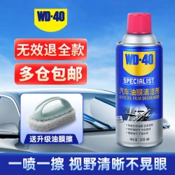 WD-40 专效型汽车油膜清洁剂 300ml