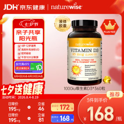 naturewise 2000lU 维生素D3 360粒