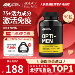 ON 男士复合维生素 美国进口 调节免疫力 促进吸收 补充营养 90粒/瓶