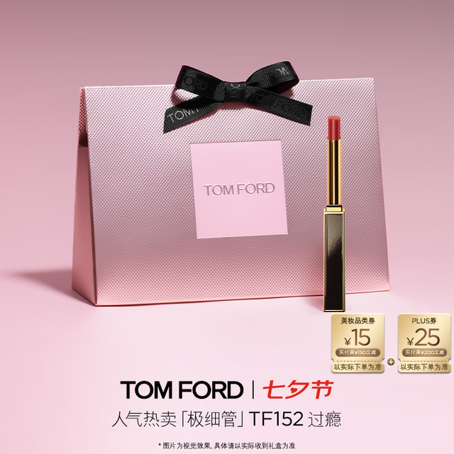 七夕好礼：TOM FORD 极细管口红 幻魅亮泽唇膏 #152 过瘾 0.9g