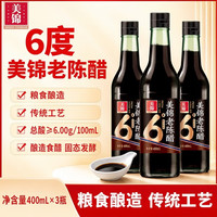 美锦 老陈醋 纯粮酿造山西特产正宗老陈醋 6度 老陈醋400mL*3