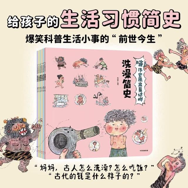 《哇！历史原来是这样》（升级版、套装共6册）