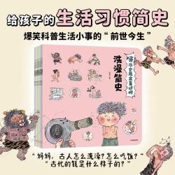 《哇！历史原来是这样》（升级版、套装共6册）