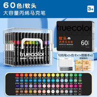 真彩 软头丙烯马克笔 60色+勾线笔*2+色卡*1+A4图画本*2