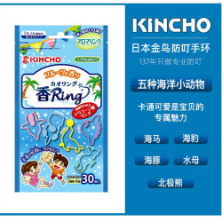金鸟 儿童驱蚊手环 水果香型 30枚
