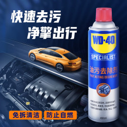 WD-40 发动机清洗剂wd40油污去除剂泡沫清洗剂汽车玻璃油膜清洁剂450ml 快速油污去除剂450ml