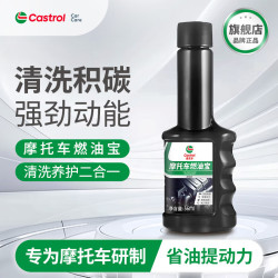 嘉实多 摩托车燃油宝 燃油系统清洗剂 36ml