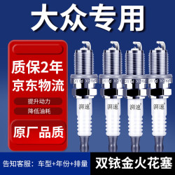 湃速 双铱金火花塞大众朗逸速腾凌渡途安L途观8高尔夫7夏朗探岳9922