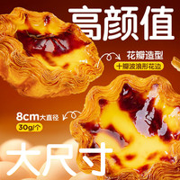 皇家小虎 法式花边蛋挞皮 360g*1 12个