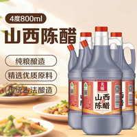 美锦 山西陈醋纯粮酿造凉拌醋壶装山西特产陈醋 4度山西陈醋800ml*3瓶