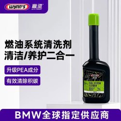 赢驰 燃油系统清洗剂 100ml pea燃油宝 除积碳 宝马原厂配套品质