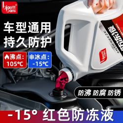 标榜 biaobang）防冻液 -15℃ 2kg红色汽车发动机冷却液水箱四季通用防冻防沸防垢