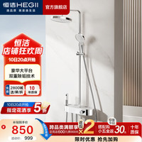 恒洁 花洒淋浴套装 置物大平台双重除垢家用智能除垢花洒套装 942-333A