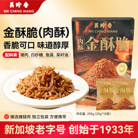 美珍香 香脆 猪肉松条 香脆猪肉松条250g