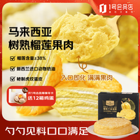 1号会员店 D24苏丹王榴莲 榴莲千层蛋糕