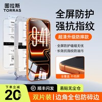 图拉斯 新款晶刚膜适用iphone17ProMax钢化膜苹果16pro手机膜15贴膜14全屏覆盖保护13pm