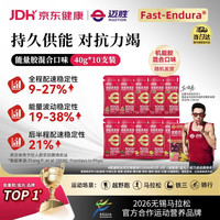 迈胜 续航机能胶果冻胶马拉松越野运动补充能量 8种口味 40g*10支/盒