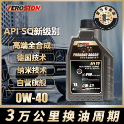 捷路欧仕顿 PRONANO 30000 SQ 0W-40 SQ级 全合成机油 1L