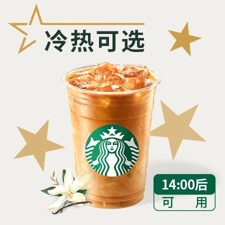 移动端：星巴克 香草风味拿铁（大杯）兑换券·1张 1次券