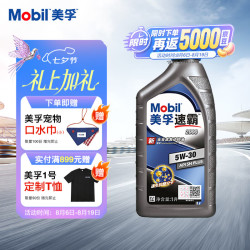 美孚 速霸2000 5W-30 SN+ 1L全合成机油  官方授权 汽车保养
