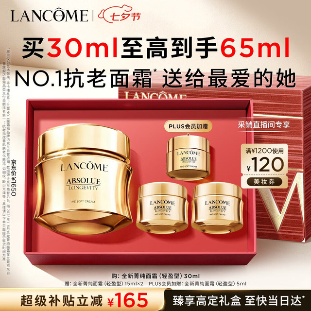 七夕好礼、今日必买：兰蔻 菁纯面霜30ml轻盈版套装赠35ml+礼盒+礼袋