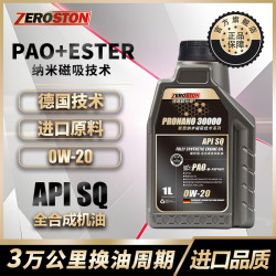 捷路欧仕顿 SQ级新优-全合成汽机油0W-20四季通用进口原料高端润滑油1L正品