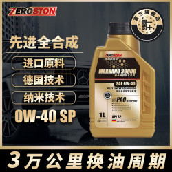 捷路欧仕顿 先进全合成汽机油SP级0W-40四季通用进口原料高端润滑油1L正品