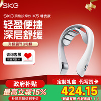 SKG K5尊贵款