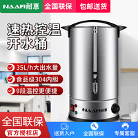康宝 耐惠(NAAFI) 商用开水桶KS-YT30N