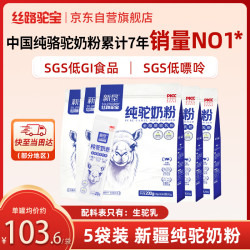 丝路驼宝 新疆正宗纯驼奶粉220g*5袋装中老年高钙