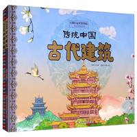 传统中国 古代建筑+中国华服（套装共2册）