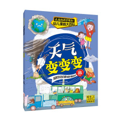 天气变变变