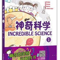 神奇科学1