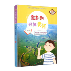熊赳赳畅游黄河 黄河生态环境保护