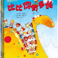 《疯狂的比较》（套装共4册）