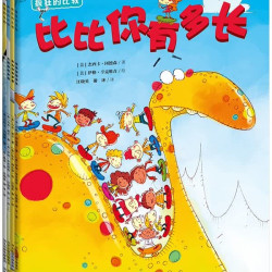 《疯狂的比较》（套装共4册）