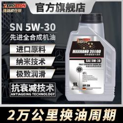 捷路欧仕顿 MAXNANO 20000 SN 5W-30 SN级 全合成机油 1L