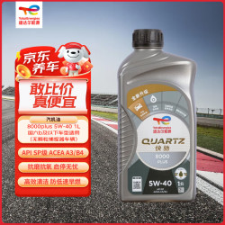 道达尔能源 全合成机油高端润滑油 8000 PLUS 5W-40 1L SP A3/B4 京东养车