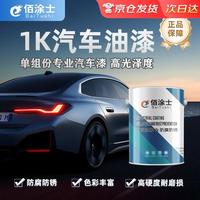 佰涂士亮光1K汽车漆亮光汽车金属漆调配成品漆油漆涂料全车喷漆翻新烤漆防锈防腐面漆辅料