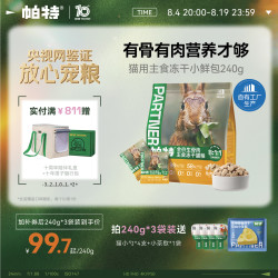 帕特 artner 帕特 Partner 冻干猫粮全阶段无谷增肥高蛋白